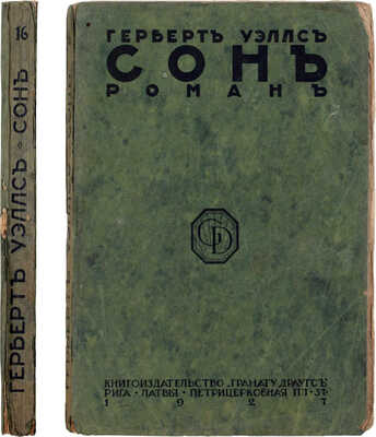 Уэллс Г. Сон. Роман. Рига: Книгоиздательство «Грамату драугс», 1927.
